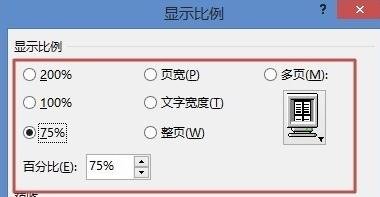 在word2013中设置页面比例的具体操作步骤