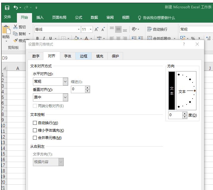 excel表格文字怎么设置竖排