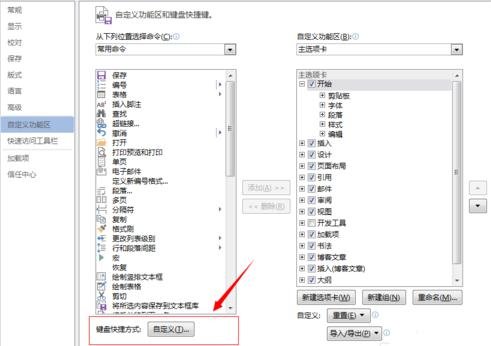 word中如何自定义快捷键