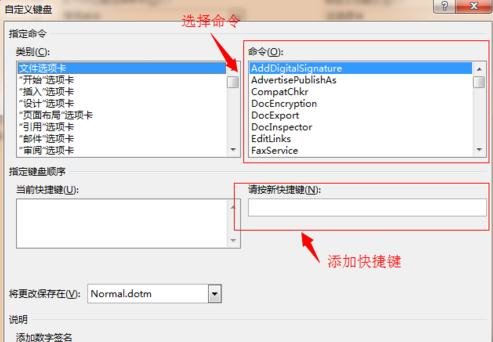 word中如何自定义快捷键