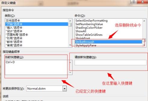 word中如何自定义快捷键