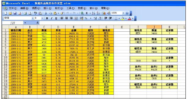 excel2013中如何进行数据库函数条件设置操作