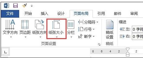 2013版word页面设置在哪