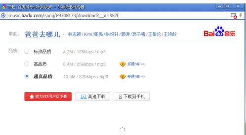 如何快速免费智能下载百度音乐vip高品质音乐软件
