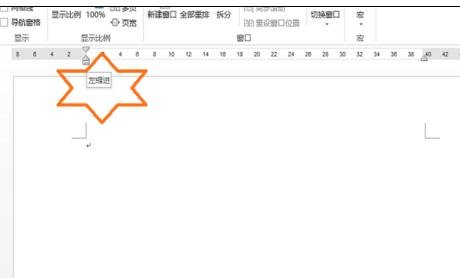 word2016如何调出标尺