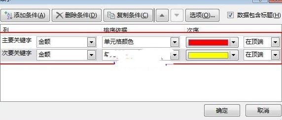 excel怎么按照单元格颜色排序