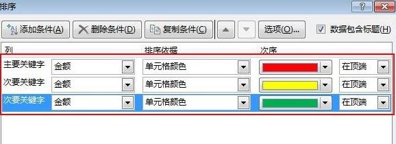 excel怎么按照单元格颜色排序