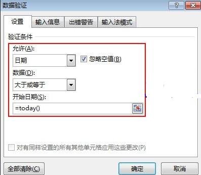 设置excel 输入限制 数字不大于