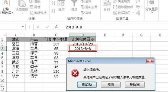 设置excel 输入限制 数字不大于