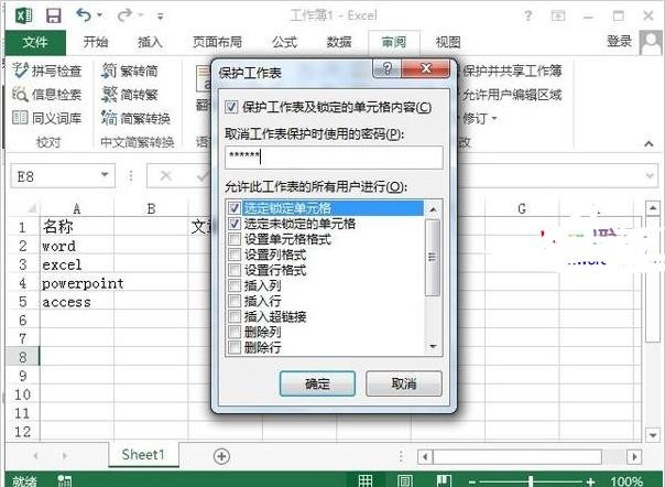 excel如何设置保护数据