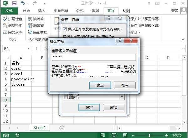 excel如何设置保护数据