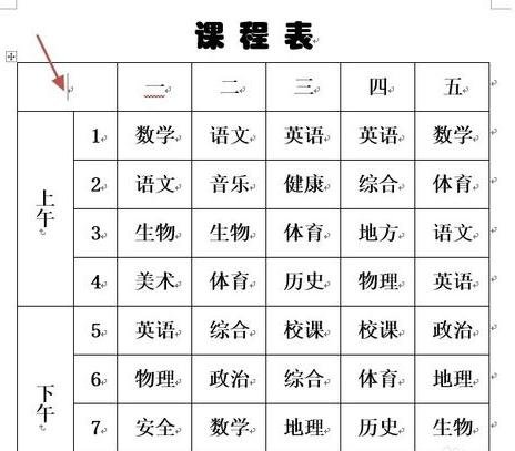 word2019如何绘制斜线表头