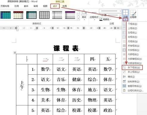 word2019如何绘制斜线表头