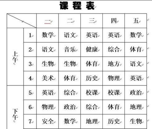 word2019如何绘制斜线表头