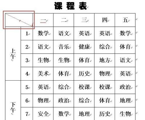 word2019如何绘制斜线表头