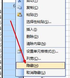 excel2003如何取消隐藏