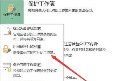 excel怎么设置密码