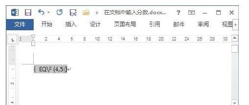 如何在word 2013里面输入分数