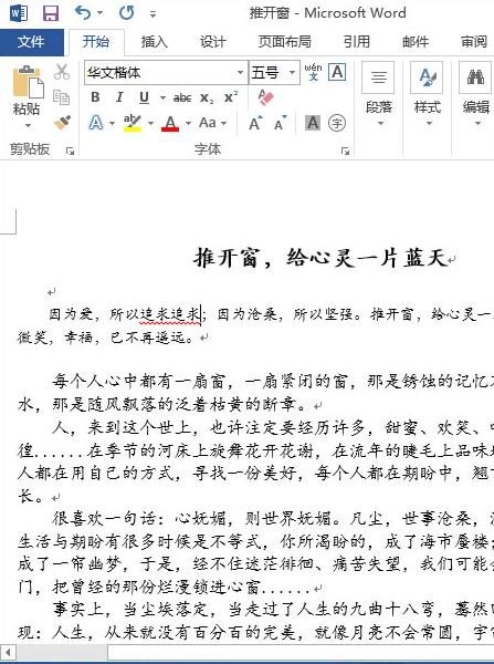 在word2013中如何设置检查拼写和语法错误