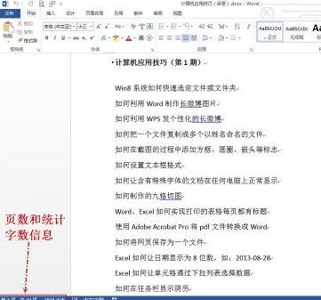 word2003统计字数在哪