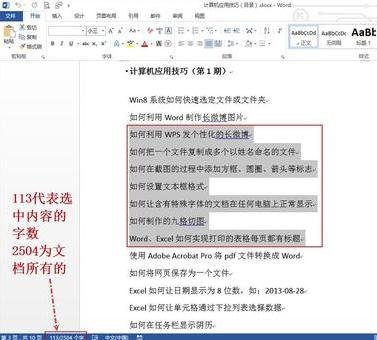 word2003统计字数在哪