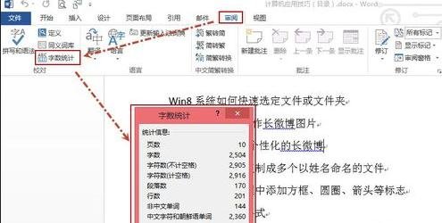 word2003统计字数在哪