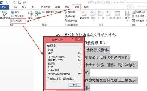 word2003统计字数在哪