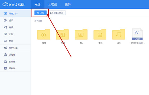 360云盘使用方法
