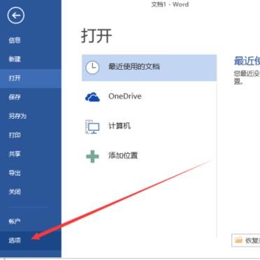 怎么删除word的最近使用记录