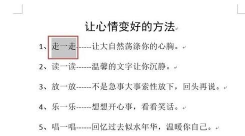 word怎么添加文字底纹