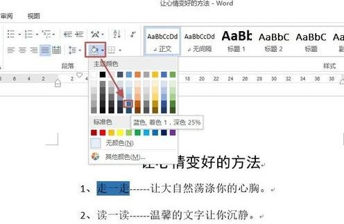 word怎么添加文字底纹