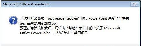 powerpoint出现错误