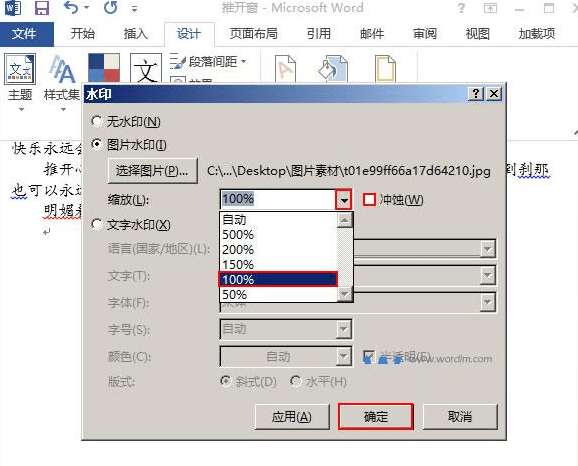 在word2013中设置自定义水印的具体方法是