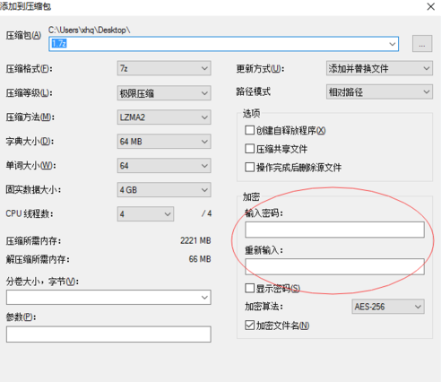 7-zip压缩文件怎么加密