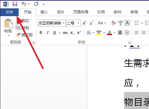 word2013文档怎么横向排版