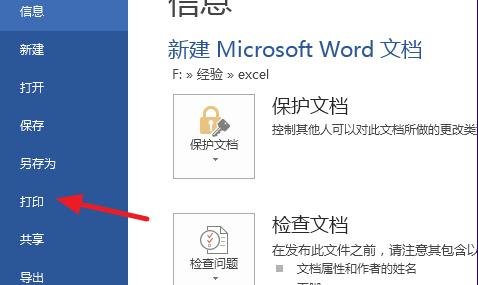 word2013文档怎么横向排版