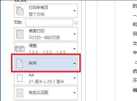 word2013文档怎么横向排版