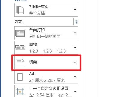 word2013文档怎么横向排版