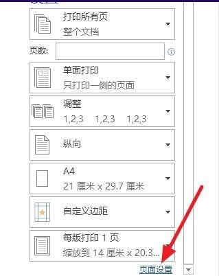 word2013文档怎么横向排版