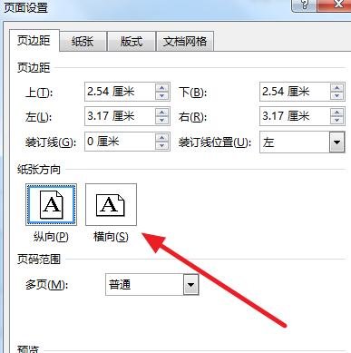 word2013文档怎么横向排版