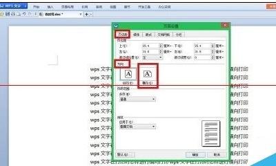 word2013文档怎么横向排版