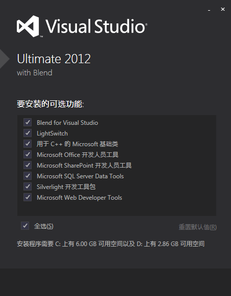 visual studio 2012安装步骤