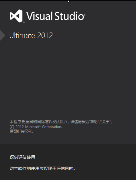 visual studio 2012安装步骤