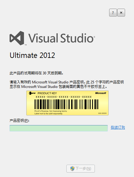 visual studio 2012安装步骤