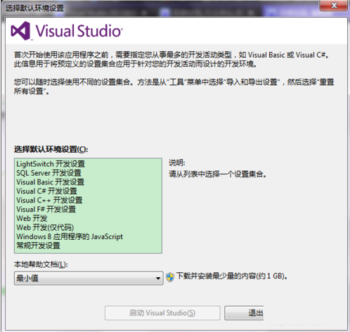 visual studio 2012安装步骤