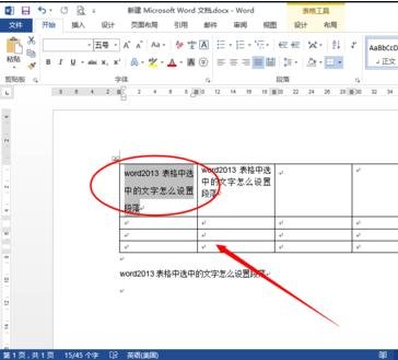 word表格怎么设置段落格式