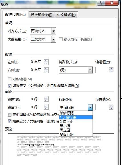 word表格怎么设置段落格式