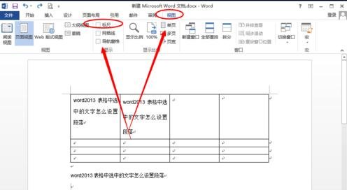 word表格怎么设置段落格式