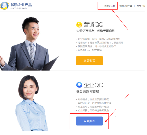 怎样购买企业qq?购买企业qq的具体操作流程
