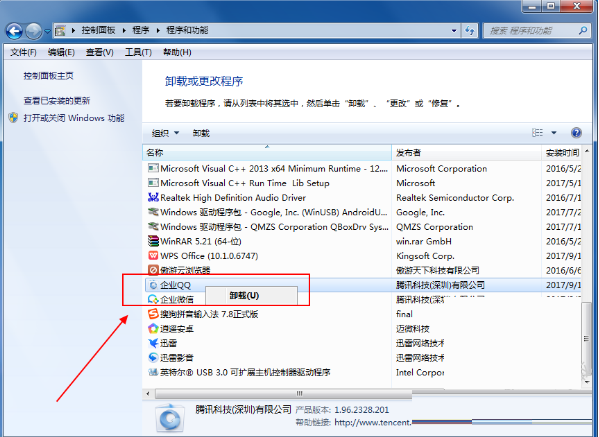 企业qq如何卸载?卸载企业qq的几种方法